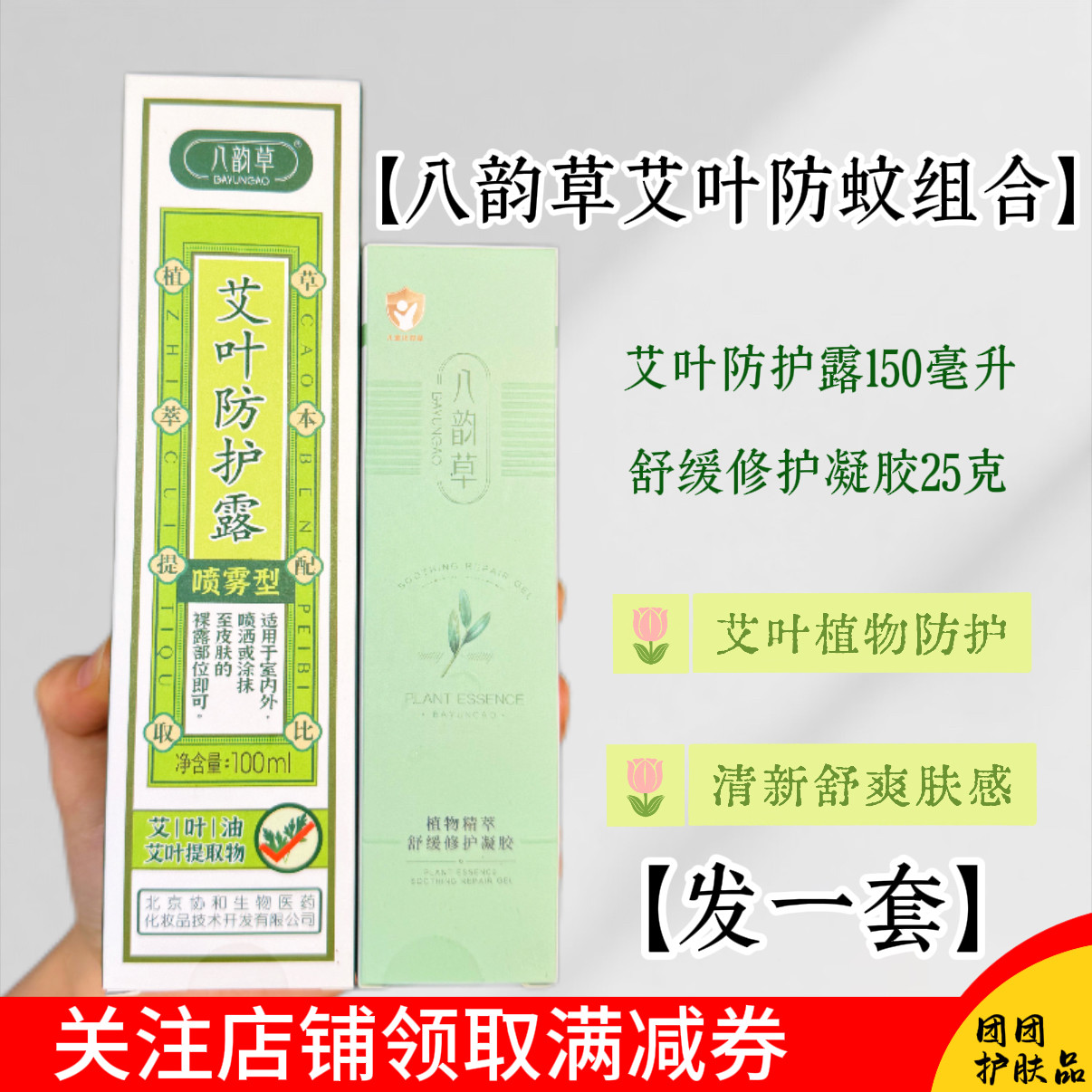 官方正品驱蚊 八韵草艾叶露花露水户外便携随身防蚊喷雾清香