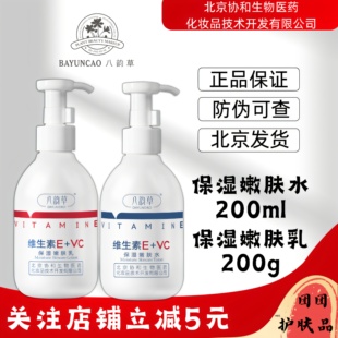 八韵草正品维生素E+vcve嫩肤水乳暗沉补水保湿改善暗黄肌肤控油