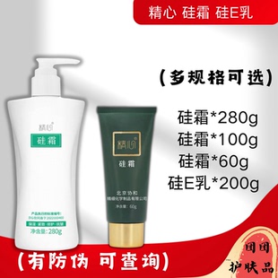 精心硅霜北京协和医院研制补水保湿抗冻抗裂紧致抗皱修复妆前打底