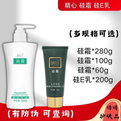 精心硅霜北京协和医院研制补水保湿抗冻抗裂紧致抗皱修复妆前打底