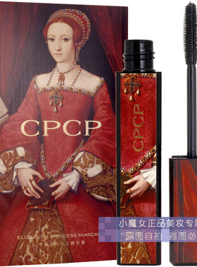CPCP伊莉莎白公主纤长睫毛膏纤长浓密卷翘黑色持久不易脱妆正品