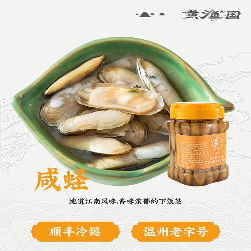 黄渔国老字号风味特产下饭蛏子