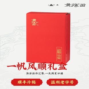 黄渔国「一帆风顺」伴手大礼包海鲜礼盒包装节日年货团购送礼优惠