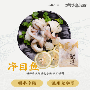 黄渔国墨鱼鲜活大号乌贼新鲜冷冻净目鱼墨斗鱼500g真空一斤装