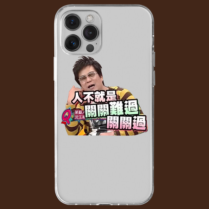 康熙来了沈玉琳手机壳适用苹果8/11/12/iphone13promax恶搞表情包