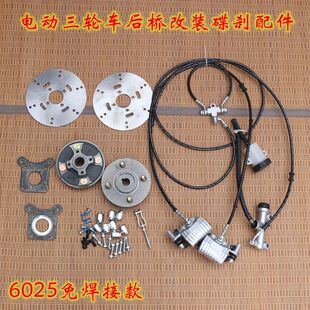 碟刹改鼓刹休闲电动车四轮车油刹古刹刹车后刹车三轮车改装配件蝶