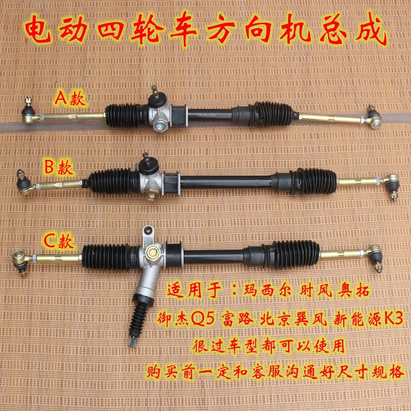 时风御捷电动四轮车方向机总成