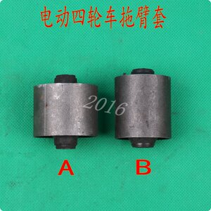 四轮车御捷时风道爵宝岛电动汽车轿车后支臂套后摆臂下支臂胶套
