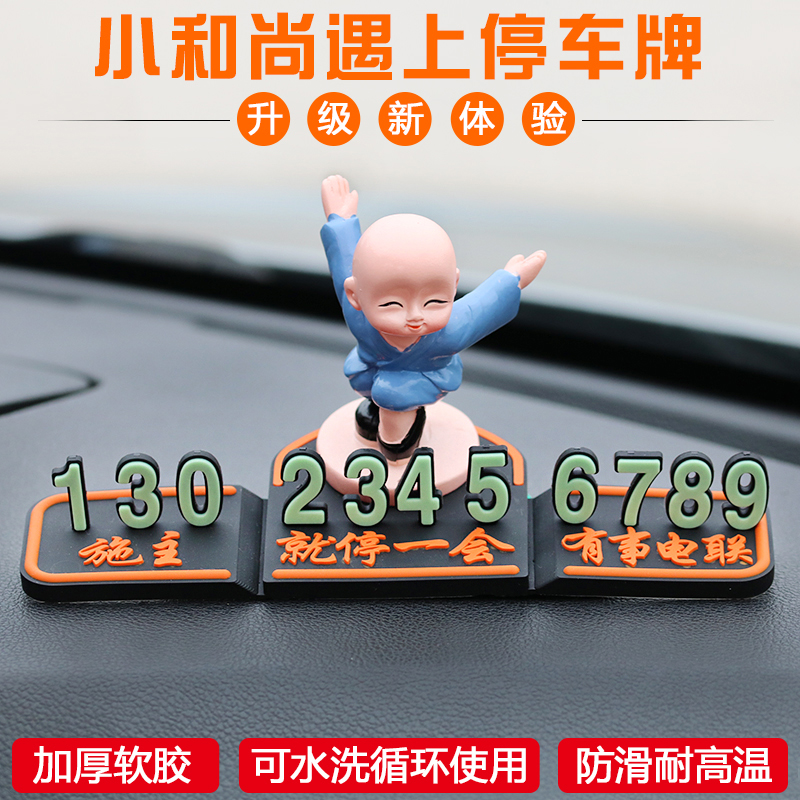 ÁÙʱͣ³µÅÆÒƳµµç»°ºÅÂëÅÆ³µÄÚ´´Òâ¿É°®3dÁ¢ÌåŲ³µÅÆÆû³µÓÃÆ·×°ÊÎ
