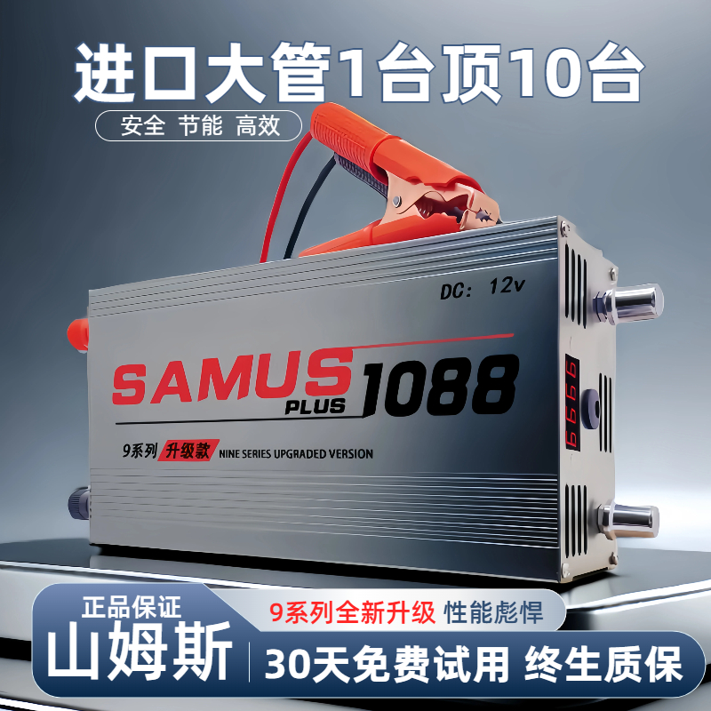 山姆斯1088大功率逆变器升压机头