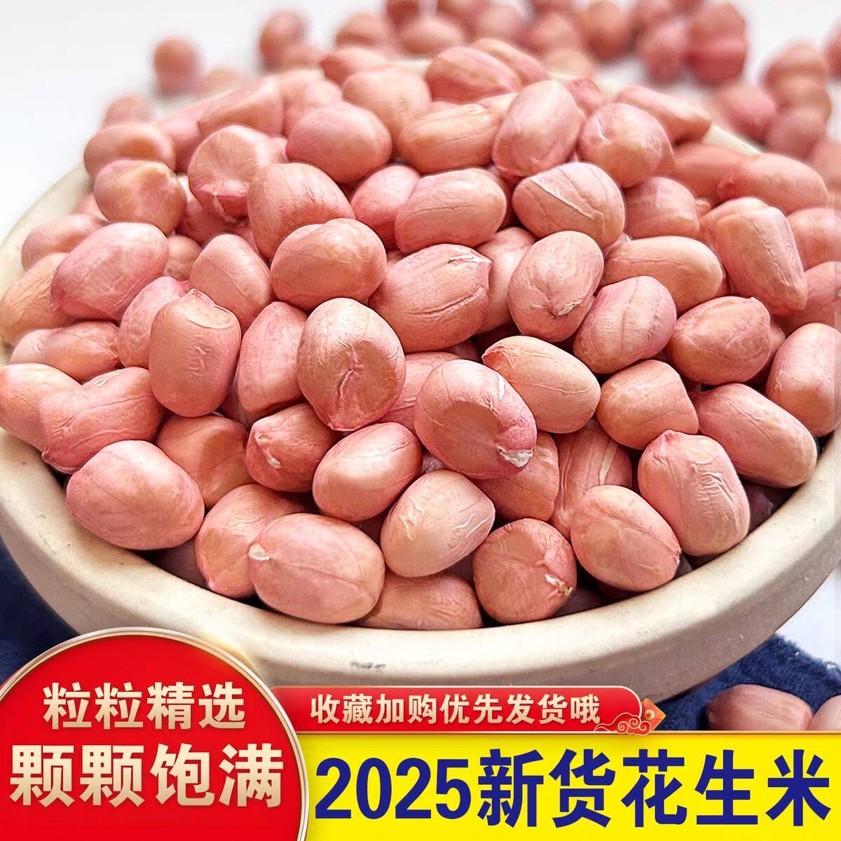 【净重5斤】新货农家白沙花生米粉红现剥精选无壳新鲜大粒花生仁