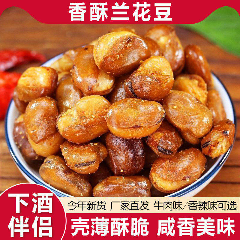 油炸蚕豆零食麻辣香酥馋豆散装4斤装兰花豆小包装牛肉味炒货包邮