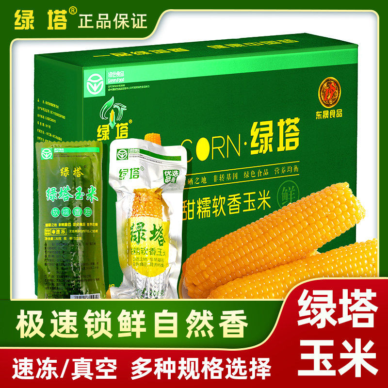 绿塔非转基因速冻甜糯玉米棒