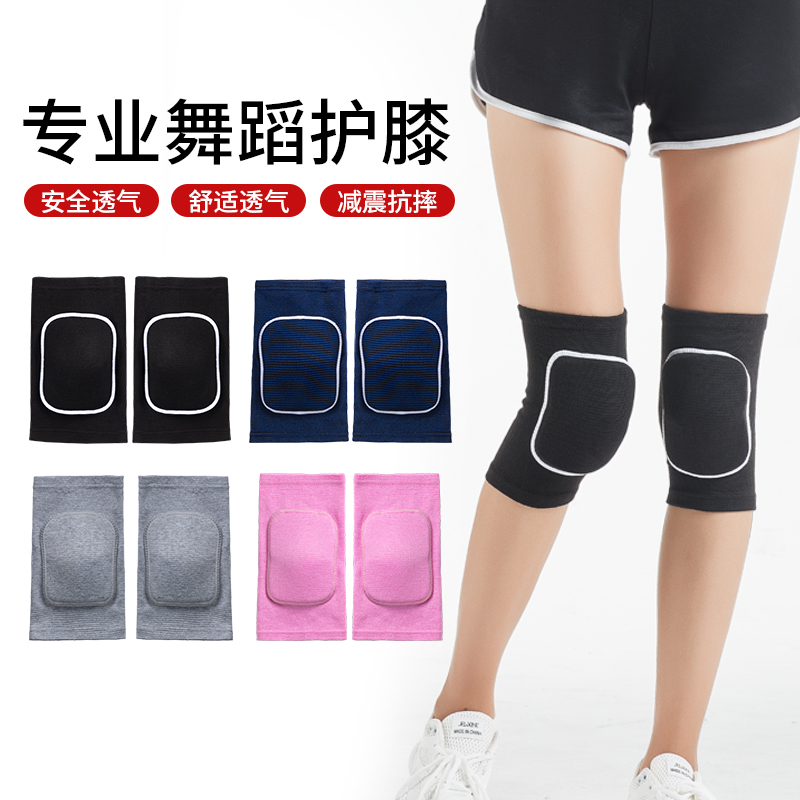舞蹈护膝跪地加厚儿童男女成人