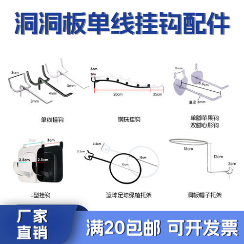 洞洞挂钩孔板货架超市帽子托架展示架三角饰品三脚不锈钢配件
