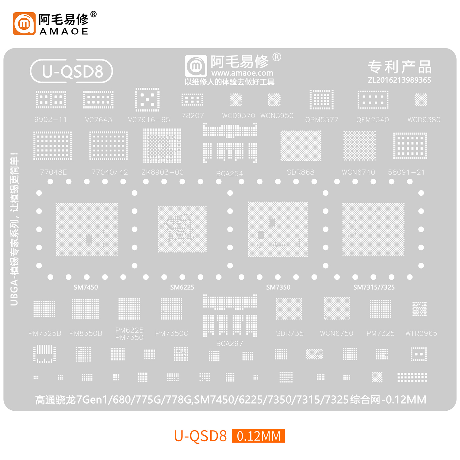 骁龙775G/778G/7Gen1/680/SM7350/7450/7315/7325/6225/CPU植锡网 3C数码配件 手机零部件 原图主图