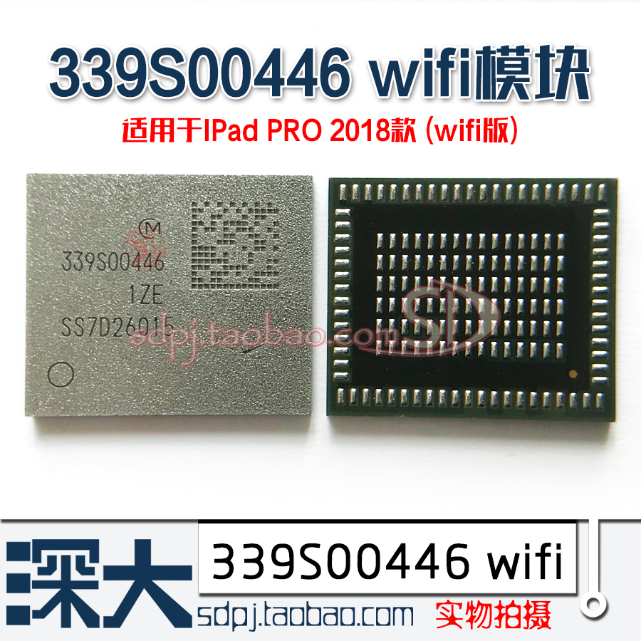 IPAD Pro2018新款 wifi蓝模块ic 339S00446 00445 00448蓝牙A1893