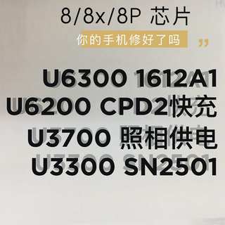 适用8/X/11pro照相供电IC U3700 快充U6200/U3300/U6300usb充电IC