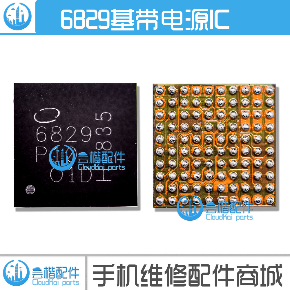 适用于 苹果xs xr xsmax 基带电源ic 6829 pmb6829 小电源ic