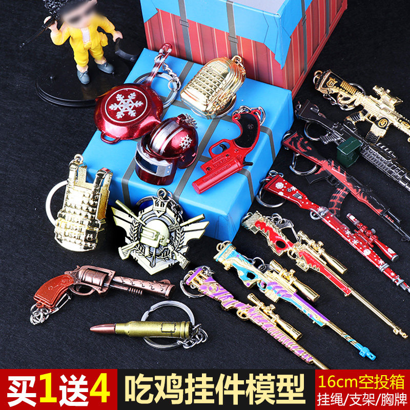 吃鸡玩具套装绝地求生钥匙扣挂件三级头平底锅迷你皮肤金属儿童枪