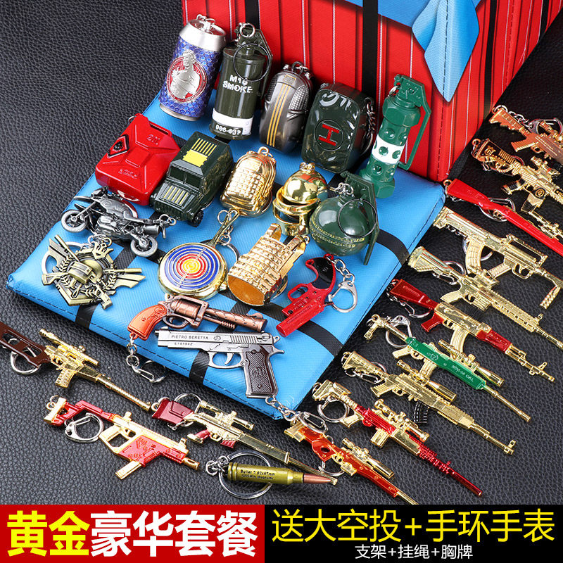 绝地求生吃鸡玩具钥匙扣挂件三级头黄金小号枪模套装金属武器装备