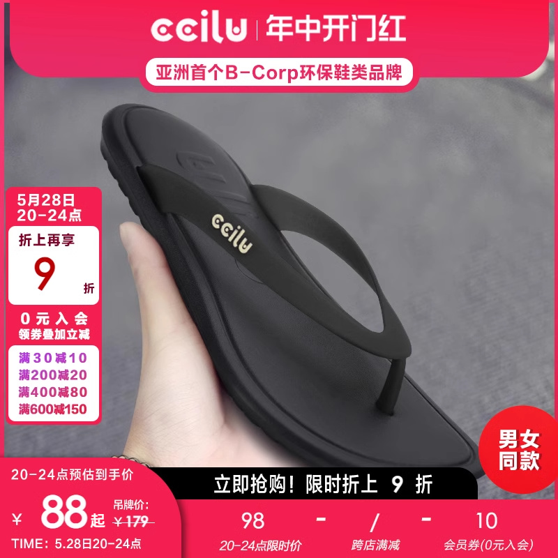 ccilu人字拖休闲防滑防臭户外