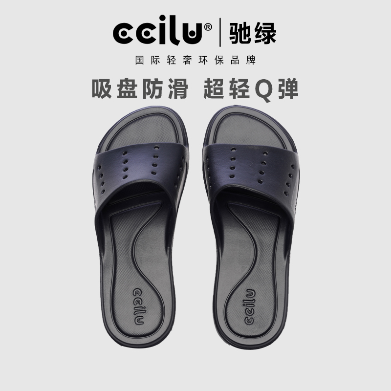 ccilu驰绿简约防滑软底拖鞋