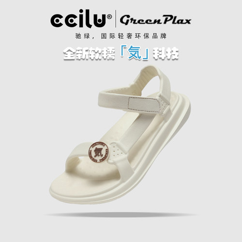 ccilu/驰绿厚底沙滩凉鞋