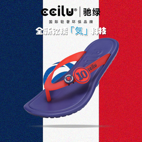 ccilu驰绿轻质世界杯拖鞋