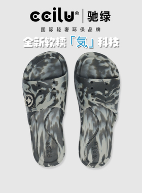 ccilu驰绿“気”科技防滑拖鞋男浴室舒适迷彩凉拖鞋软底Q弹一字拖