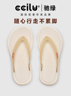 ccilu驰绿Q弹人字拖女舒适防滑游泳拖鞋日本软底夹脚凉鞋男沙滩