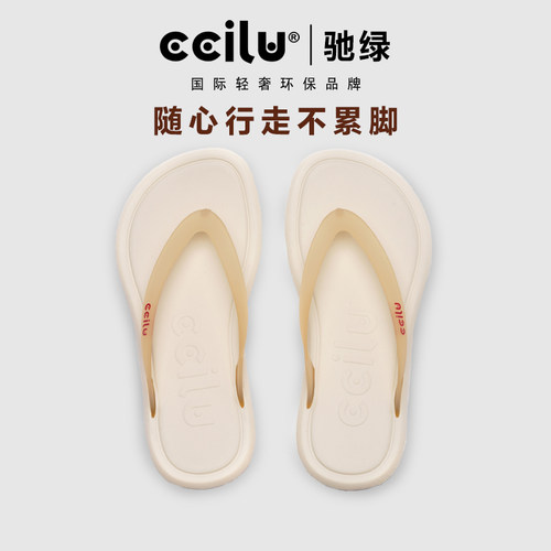 防滑人字拖ccilu软底舒适
