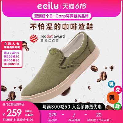 ccilu环保防水一脚蹬咖啡渣渣鞋