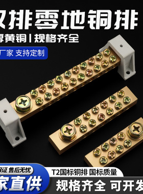 零地排双排12*18地排铜排零线排大电流配电箱开关接线端子5-20孔