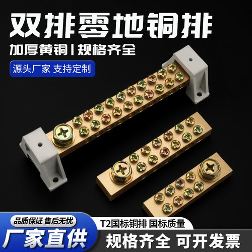 零地排双排12*18地排铜排零线排大电流配电箱开关接线端子5-20孔