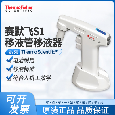 赛默飞s1电动移液管助吸器