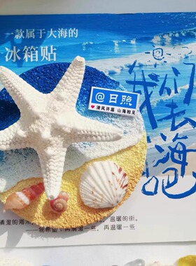 日照旋转海星冰箱贴蓝眼泪荧光海