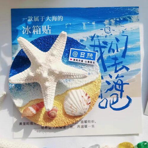 日照旋转海星冰箱贴蓝眼泪荧光海
