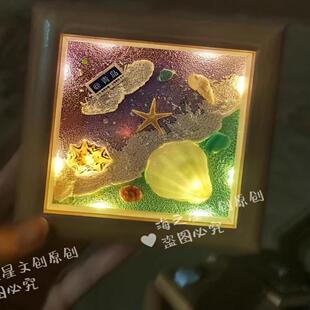 青岛北海大连秦皇岛威海旅游纪念品伴手礼 夜光海浪沙滩贝壳相框