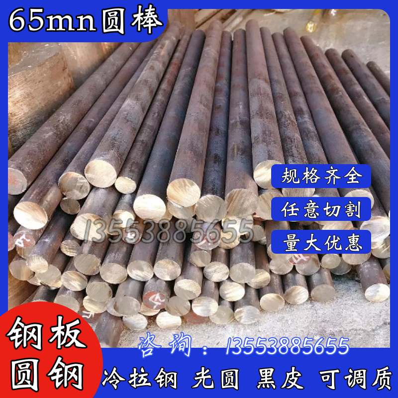 65Mn圆棒 60Si2Mn弹簧钢棒 冷拉钢5 8 10 15 20 25-160圆钢锰钢棒