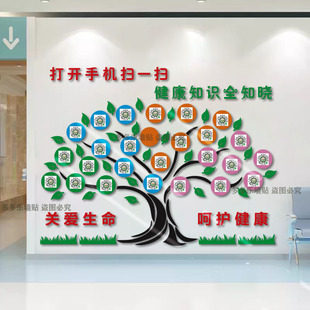 医院走廊科室门诊护士站背景墙创意3D贴画健康宣教树二维码扫一扫