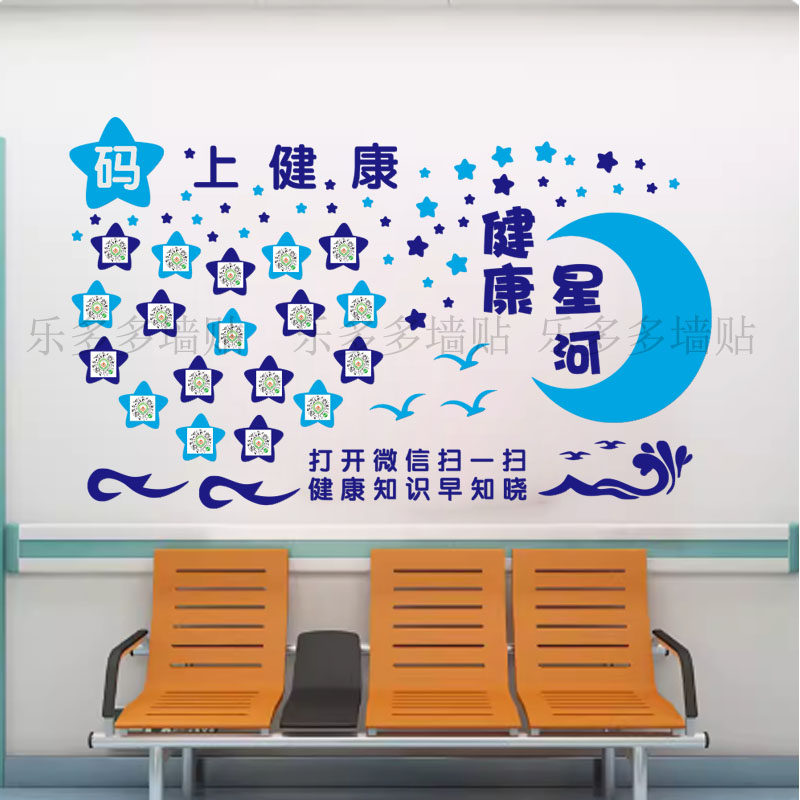 医院二维码宣教科室过道大厅护士软装墙贴