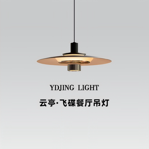 云亭餐厅吊灯飞碟简约现代2026创意餐桌灯客厅卧室吧台玄关吊线灯