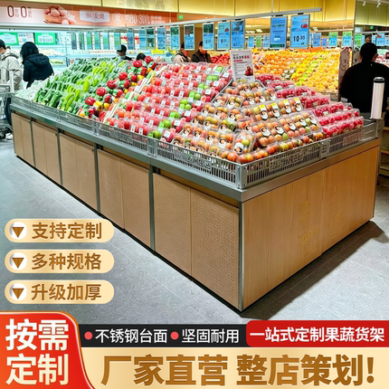超市生鲜蔬菜水果货架展示架不锈钢假底中岛果蔬堆头东来同款货架