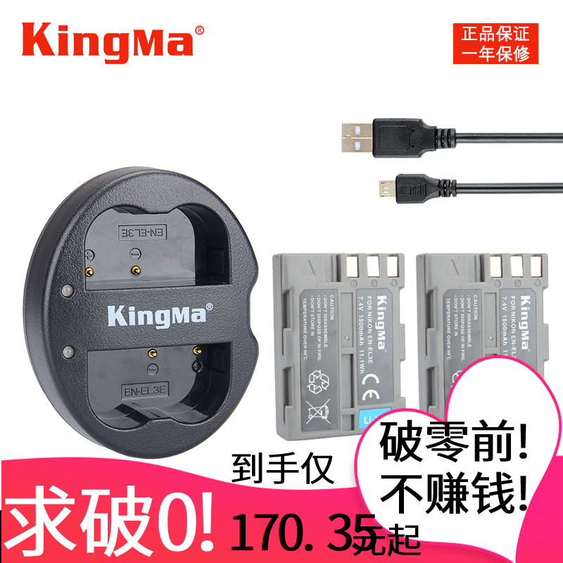 勁碼EN-EL3E電池套裝 尼康D90 D80 D300 D70 D50 D70S D700 D200