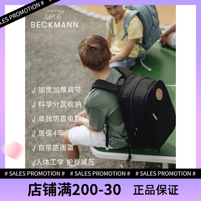 beckmann大学生肩负护脊书包