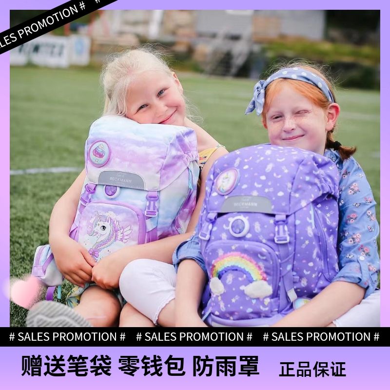 正品|挪威Beckmann儿童背包小学生护脊减压书包男女孩1-3-6年级