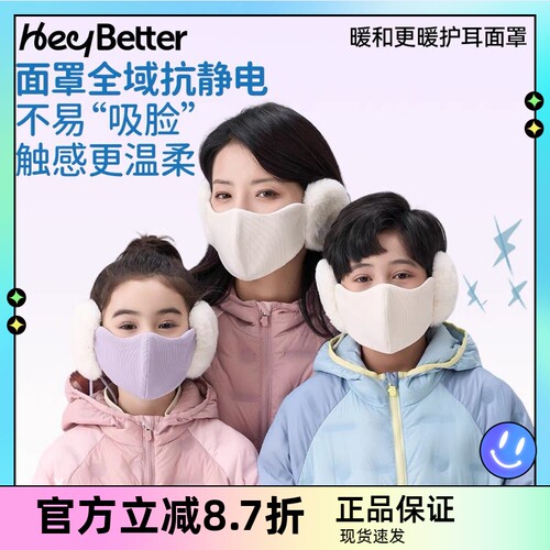 HeyBetter儿童护耳面罩1件3用防寒耳捂子抗静电秋冬保暖抑菌口罩