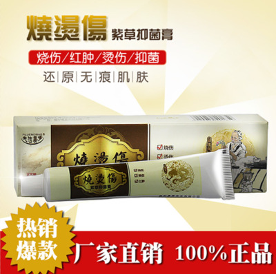 夫洁美宝烧烫伤创伤烧伤膏
