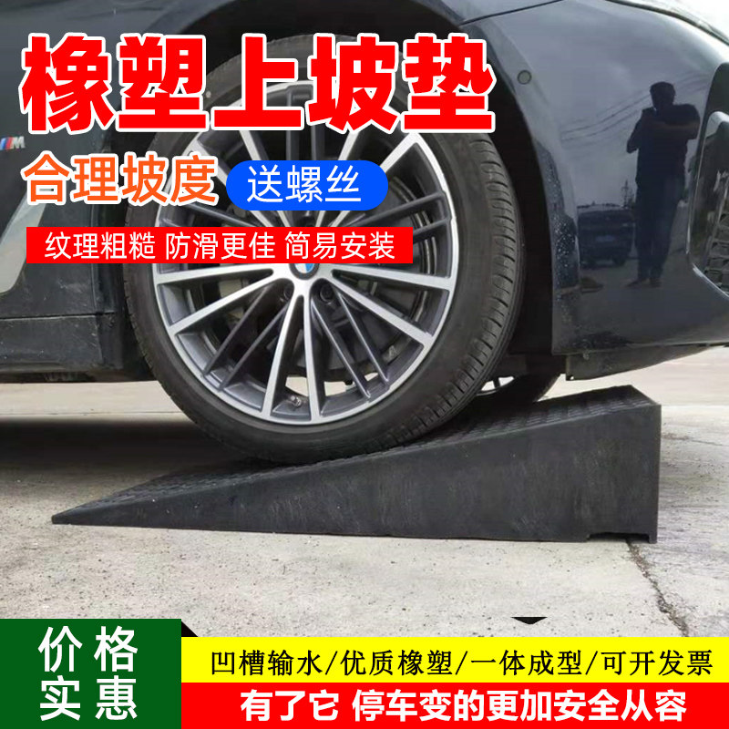家用门槛垫马路牙子商场小区